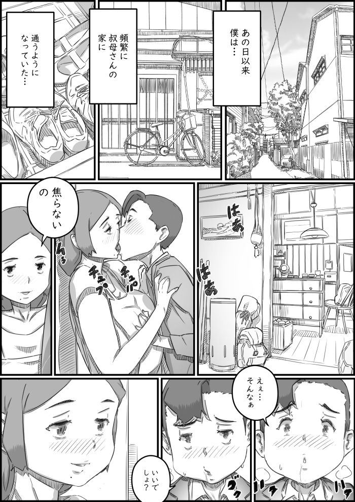 母子スワップ02 叔母さんって結構簡単だよね? - サンプル画像 7