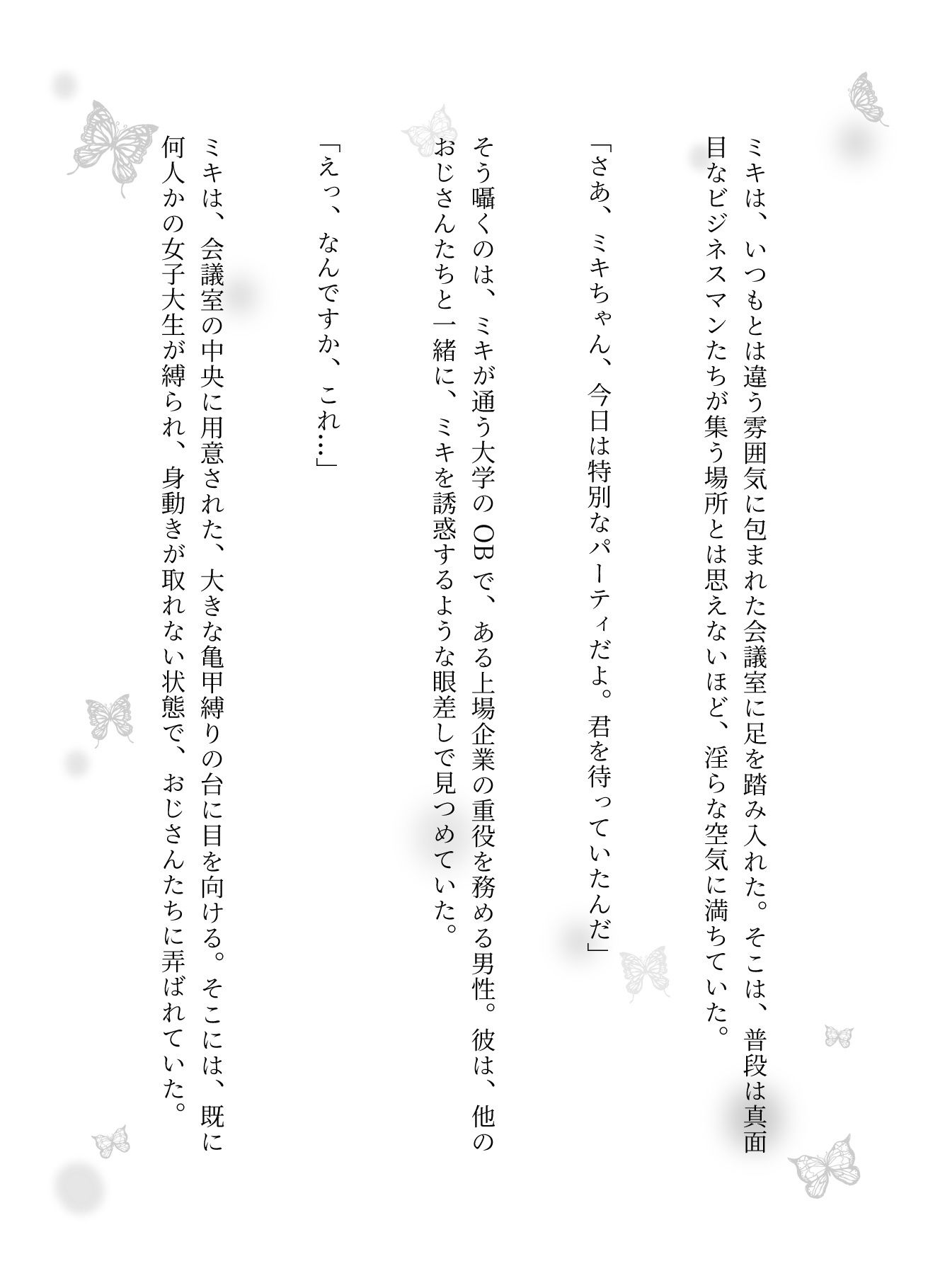 亀甲縛りの会議室 - サンプル画像 1