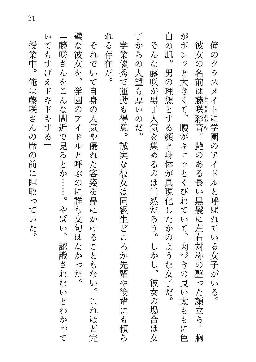 学園中が俺をいじめで無視しているかと思ったら認識阻害されているだけでした。でも復讐はします - サンプル画像 4