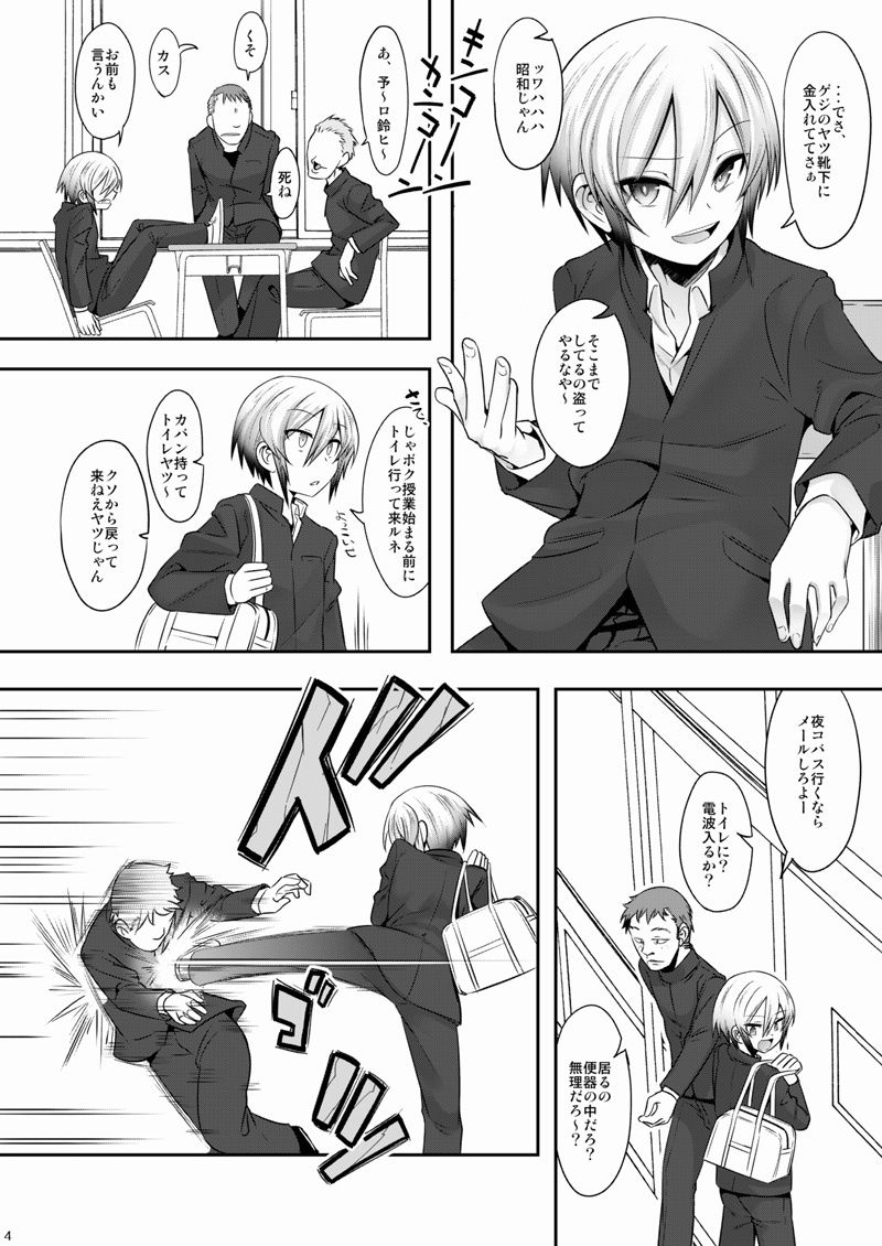 道涜雌導 生意気少年メス堕ち肉体操作 - サンプル画像 2
