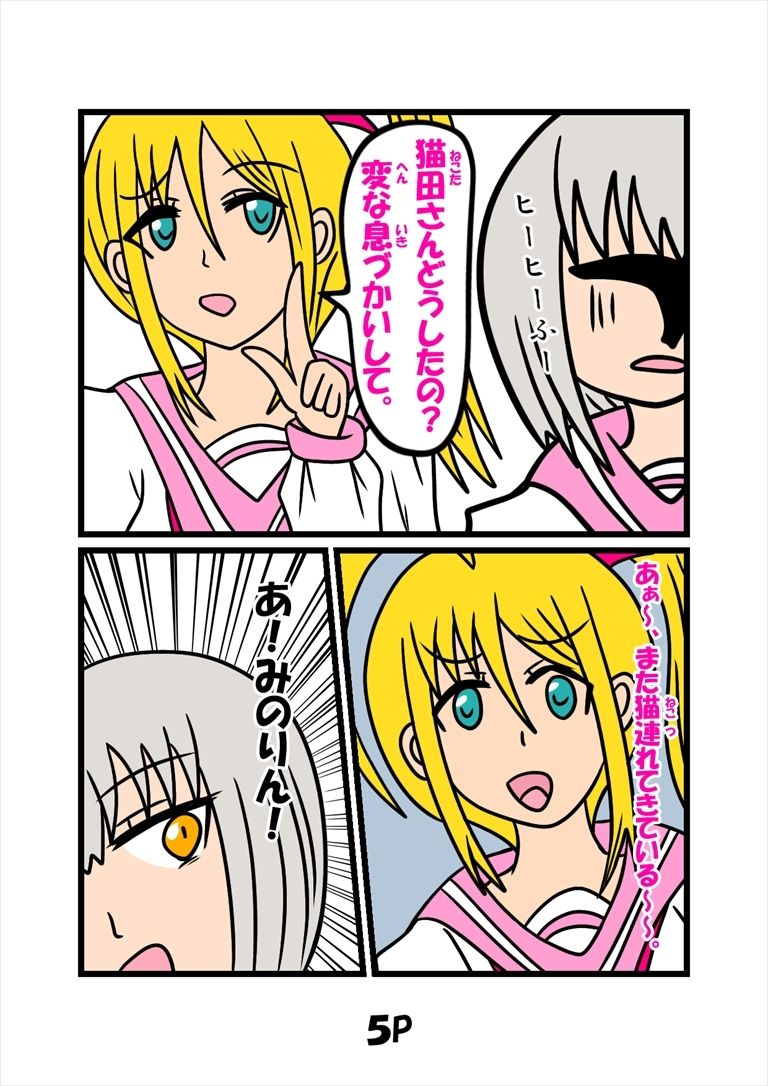 猫田さんの日常にゃ×9巻 - サンプル画像 2