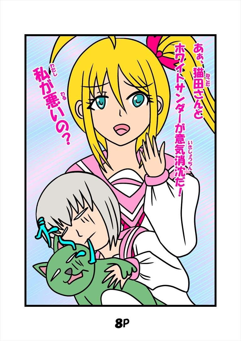 猫田さんの日常にゃ×9巻 - サンプル画像 5