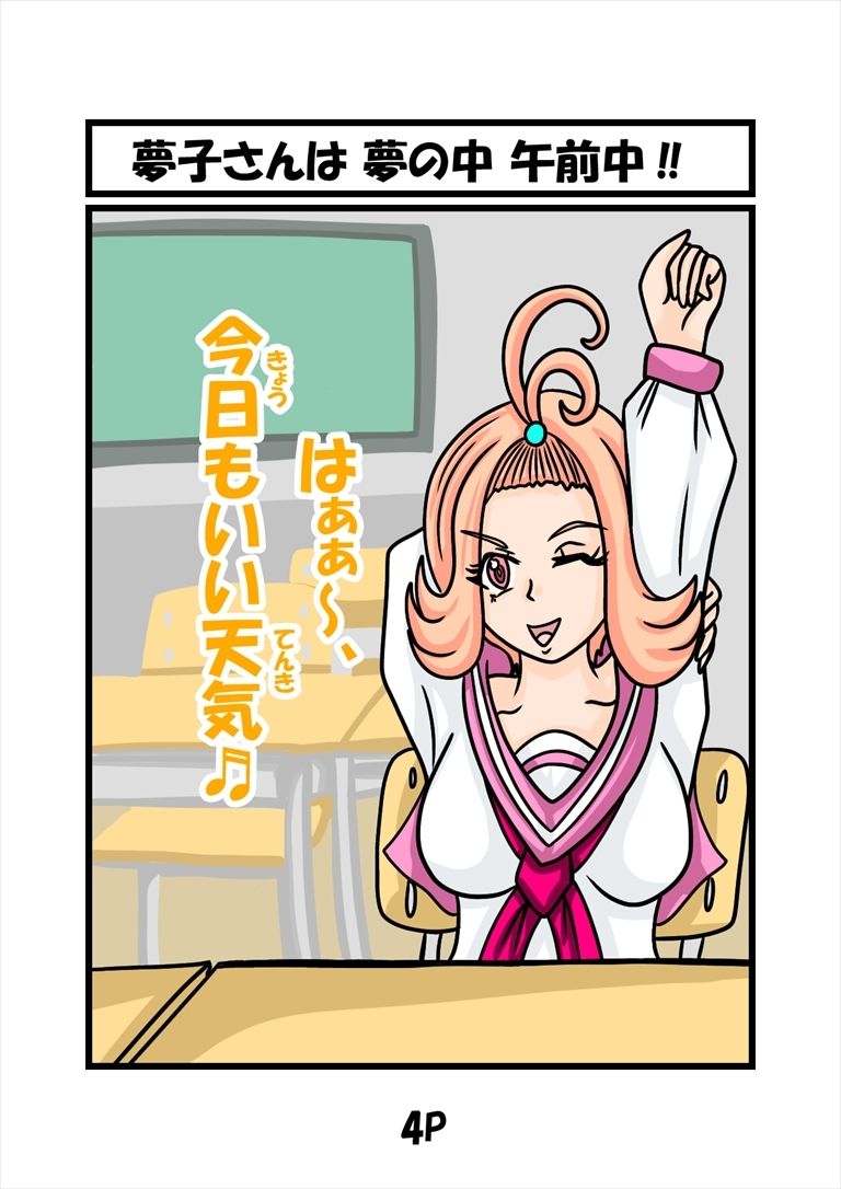 猫田さんの日常にゃ×10巻夢子さんは夢の中午前中 - サンプル画像 1