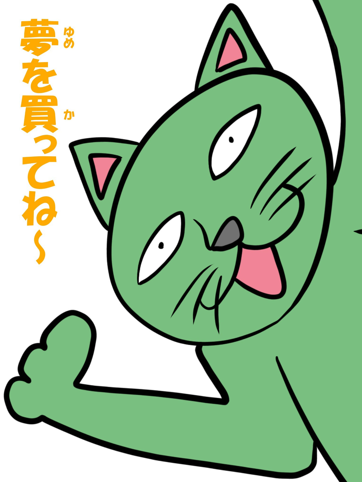 猫田さんの日常にゃ×10巻夢子さんは夢の中午前中 - サンプル画像 7
