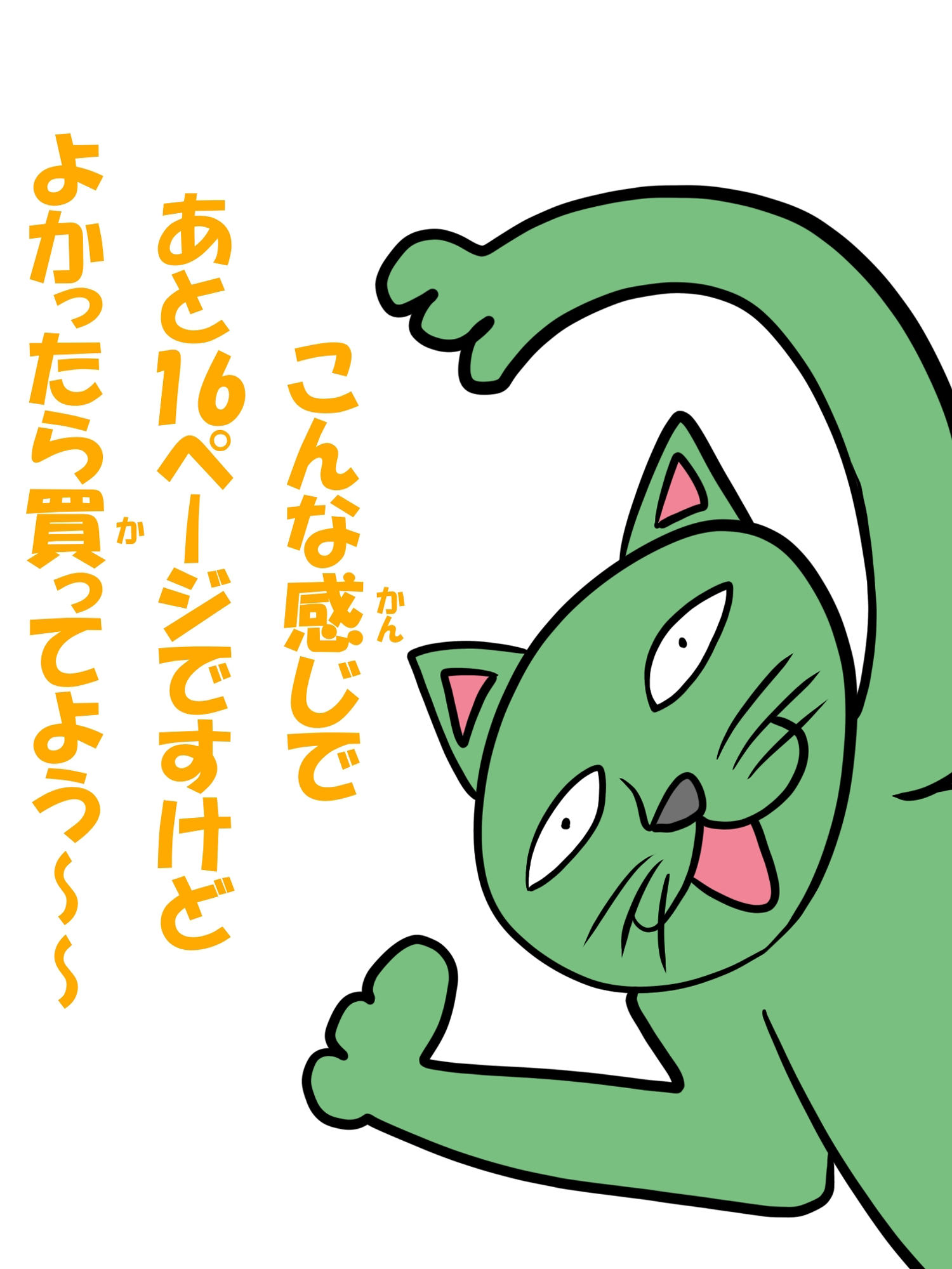 猫田さんの日常にゃ×12巻夢子さんは夢の中放課後 - サンプル画像 6