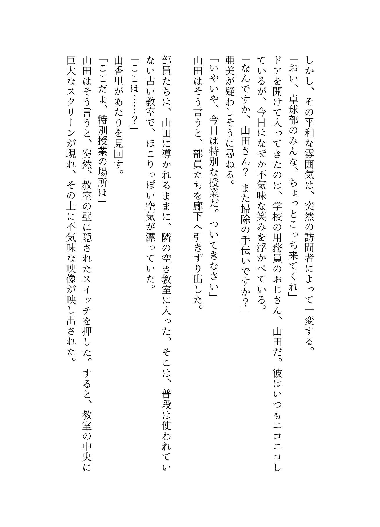 JKの教室て?真面目な卓球部に精子ぶっかけし放題・・・ - サンプル画像 4