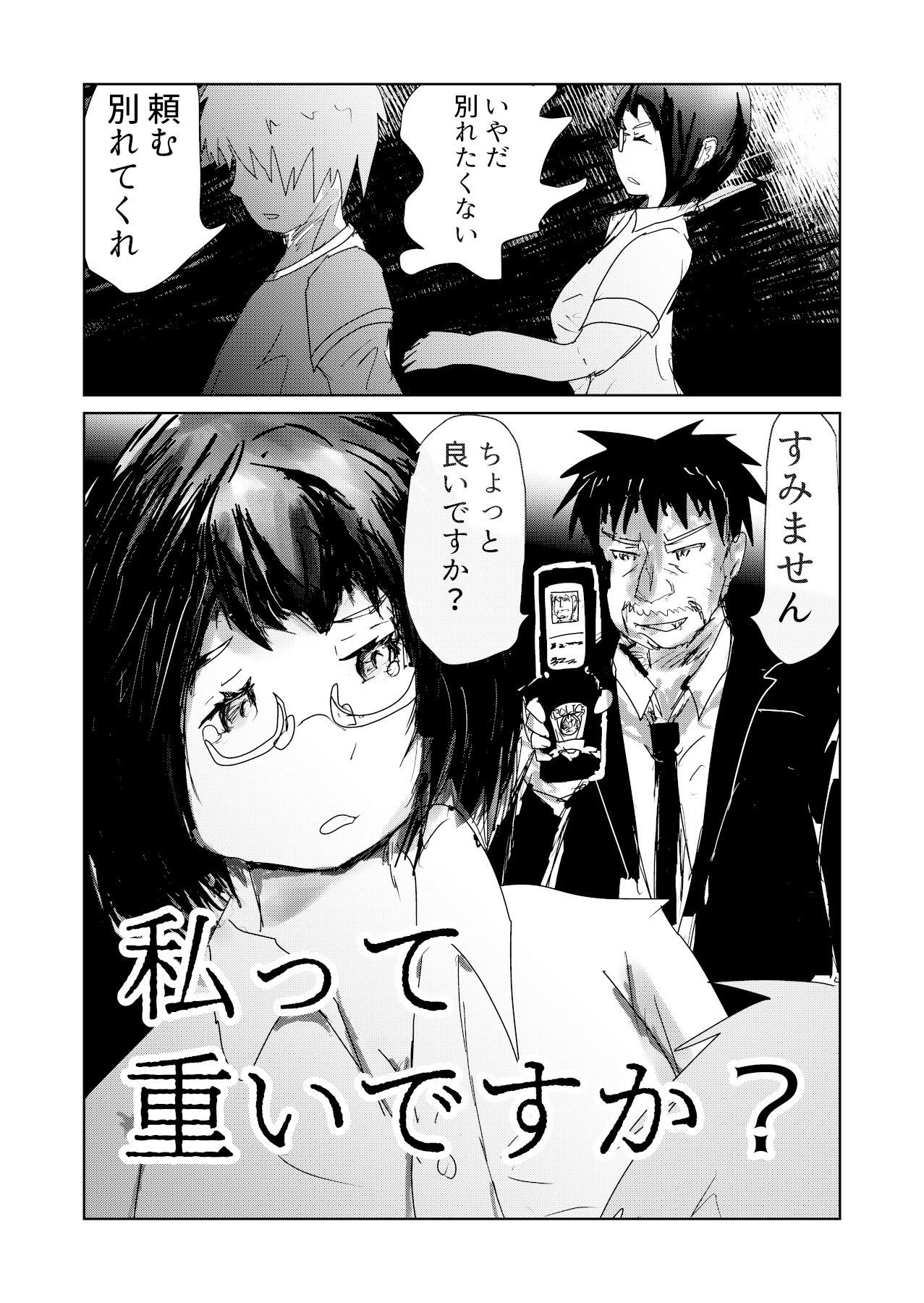 私重いですか? - サンプル画像 1