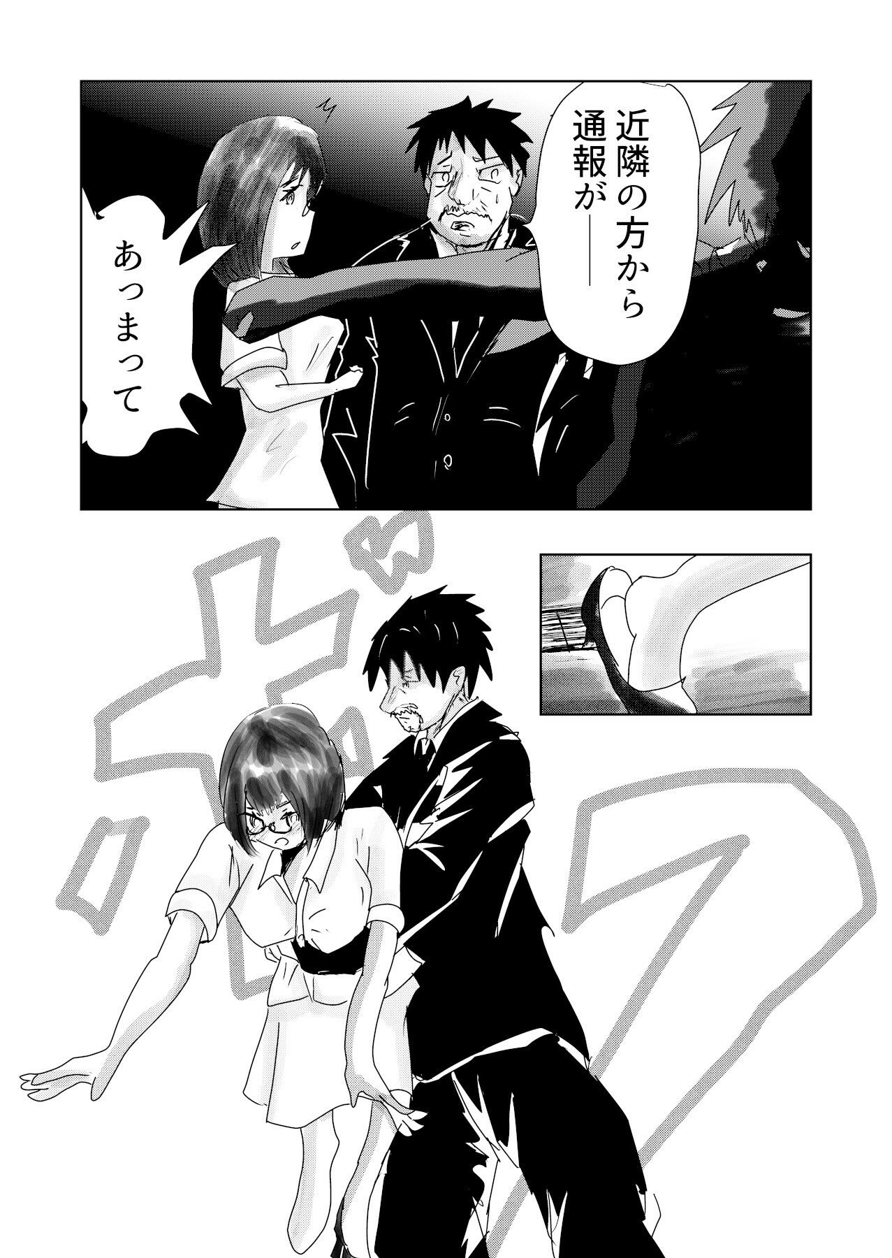 私重いですか? - サンプル画像 2