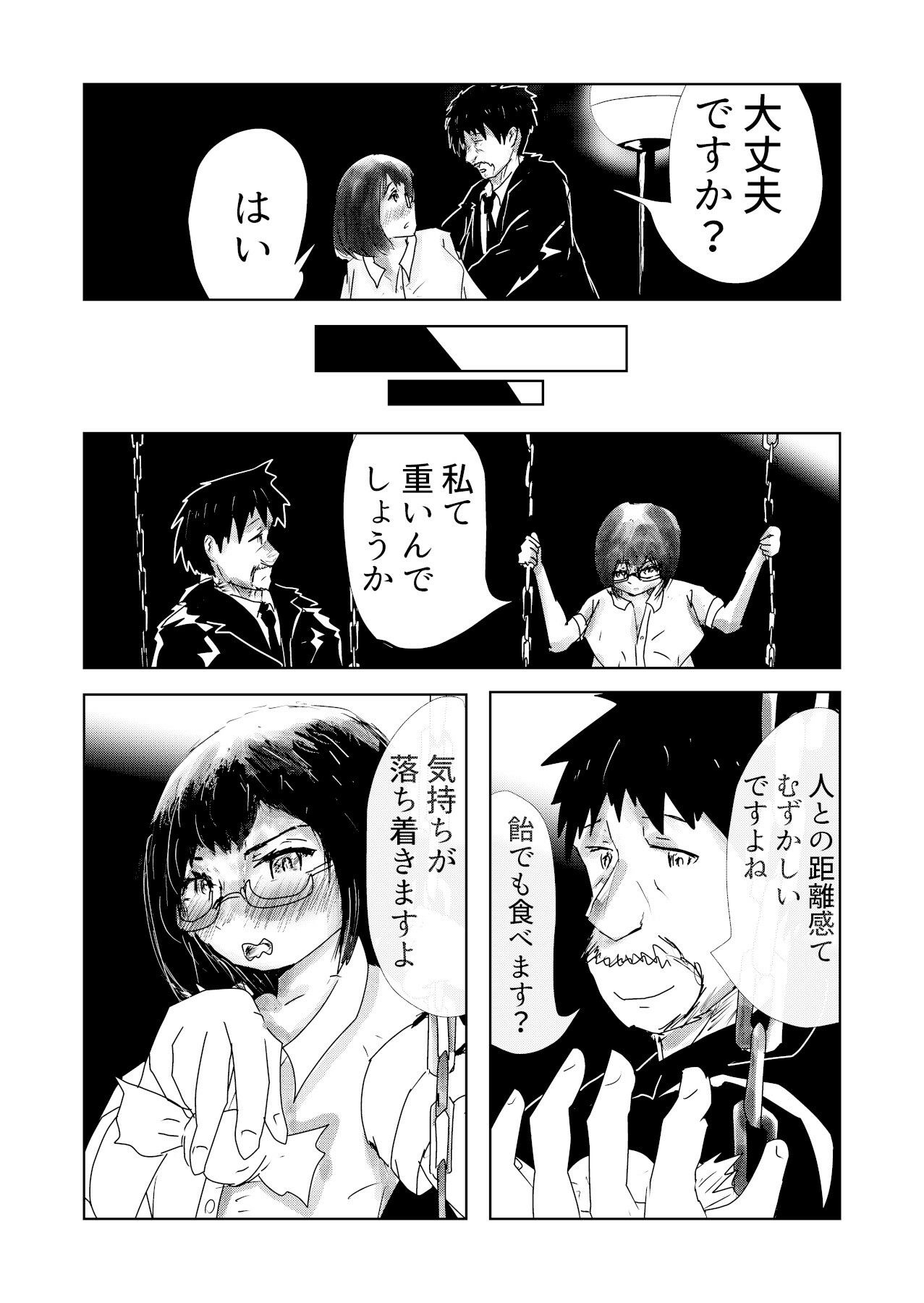 私重いですか? - サンプル画像 3