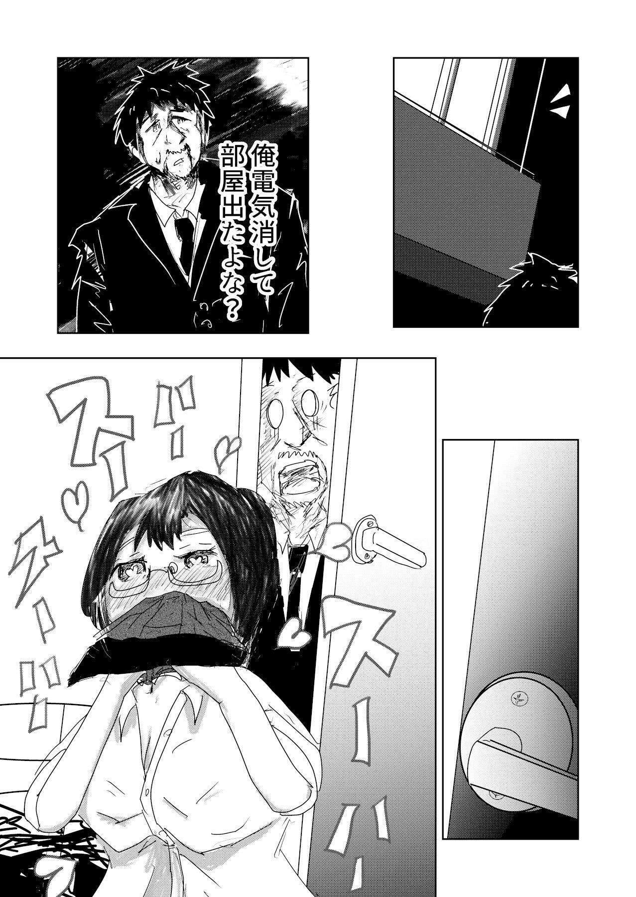 私重いですか? - サンプル画像 4