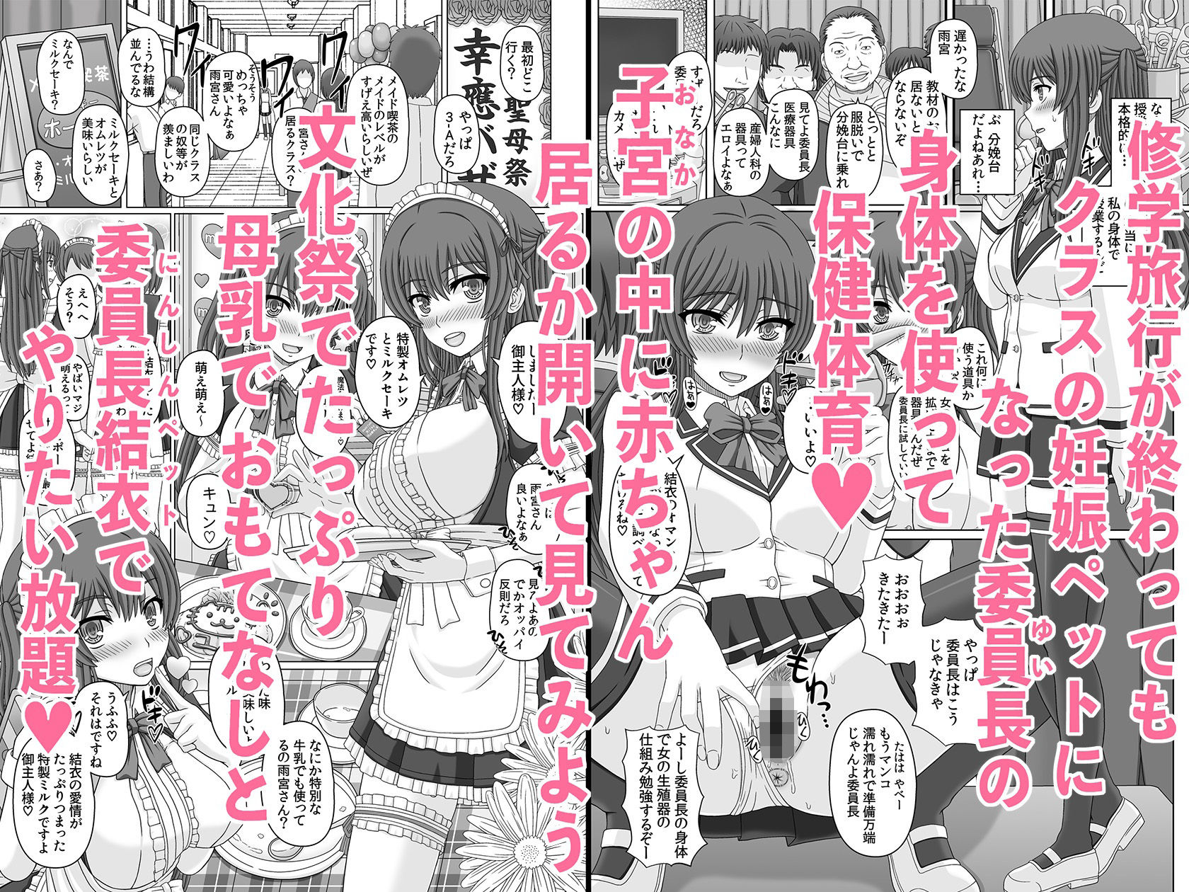 委員長はクラスの妊娠ペット1+2 - サンプル画像 6