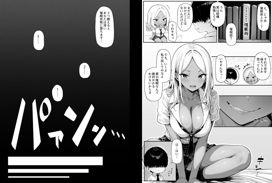 趣味で催●術ヤってます〜僕の家を漫喫代わりにしてるギャルに催●術かけて知らない内に性処理道具にしてみた〜 - サンプル画像 3
