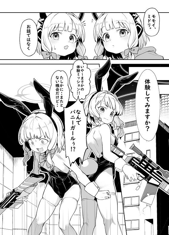 バニーは潜入の基本です - サンプル画像 2