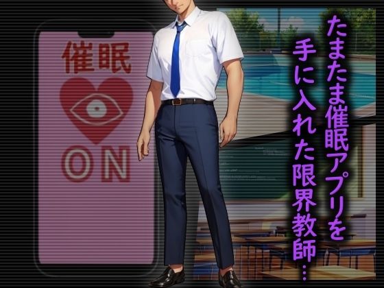 水泳部の教え子をアプリで催〇支配する話 - サンプル画像 1