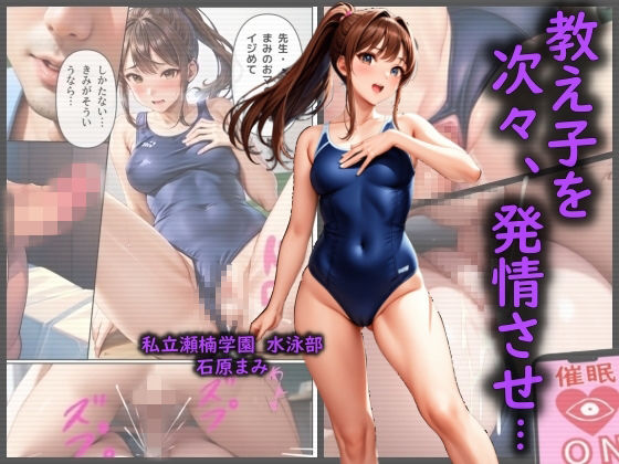 水泳部の教え子をアプリで催〇支配する話 - サンプル画像 2