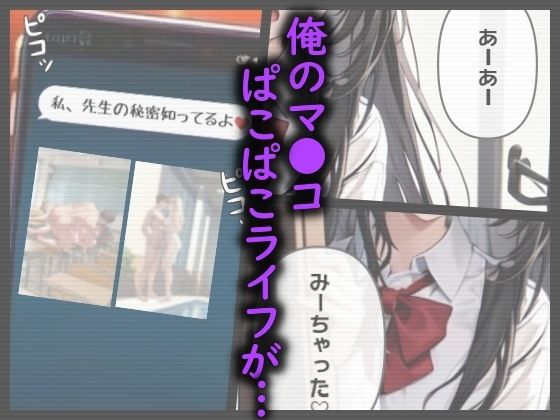 水泳部の教え子をアプリで催〇支配する話 - サンプル画像 5