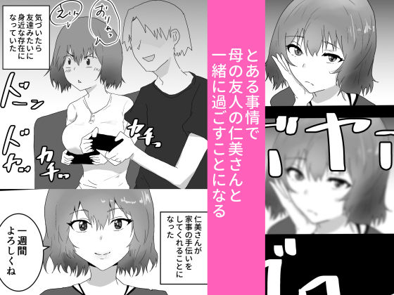 母の友人が誘惑してくるんだが - サンプル画像 1
