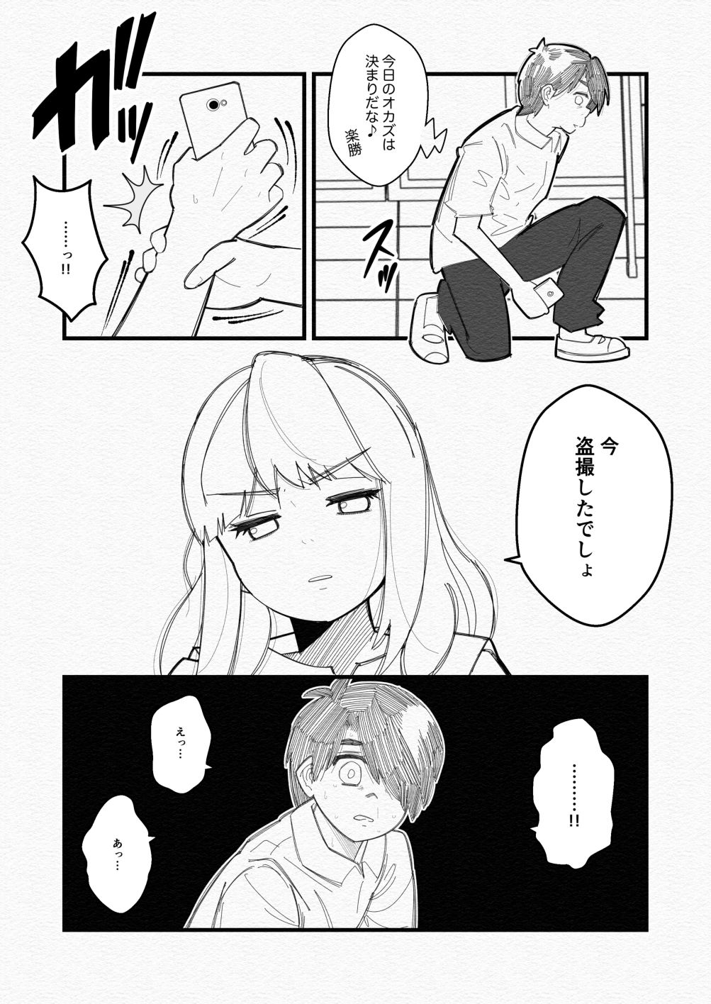 気づいていない女の子vol.4 - サンプル画像 6