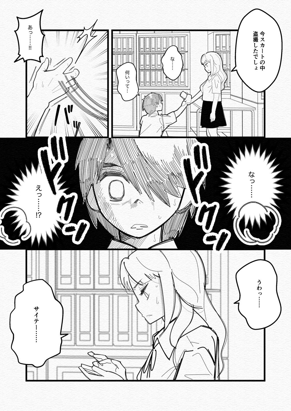 気づいていない女の子vol.4 - サンプル画像 7