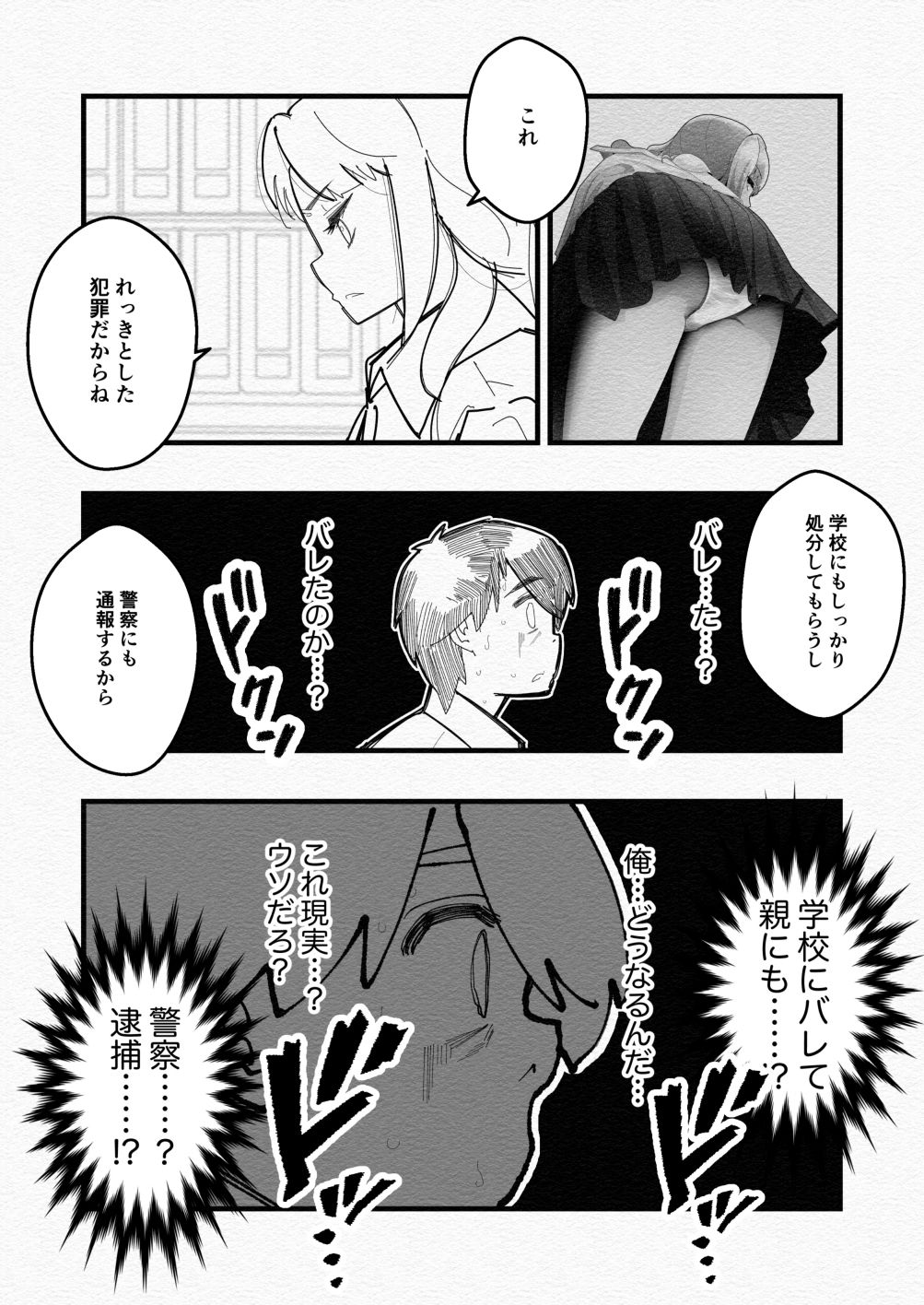 気づいていない女の子vol.4 - サンプル画像 8
