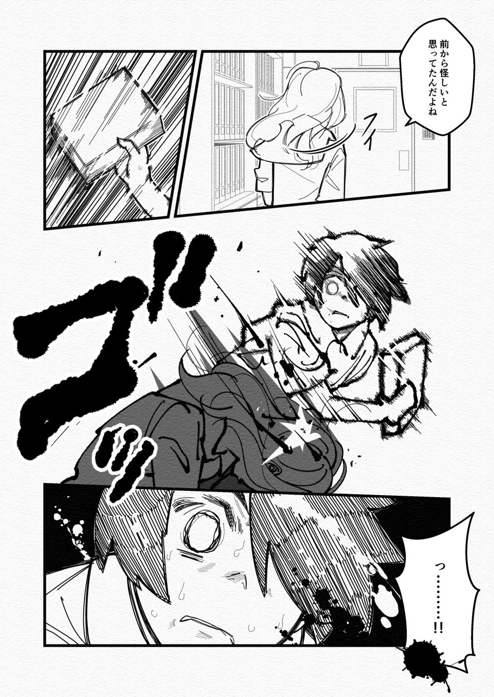 気づいていない女の子vol.4 - サンプル画像 9