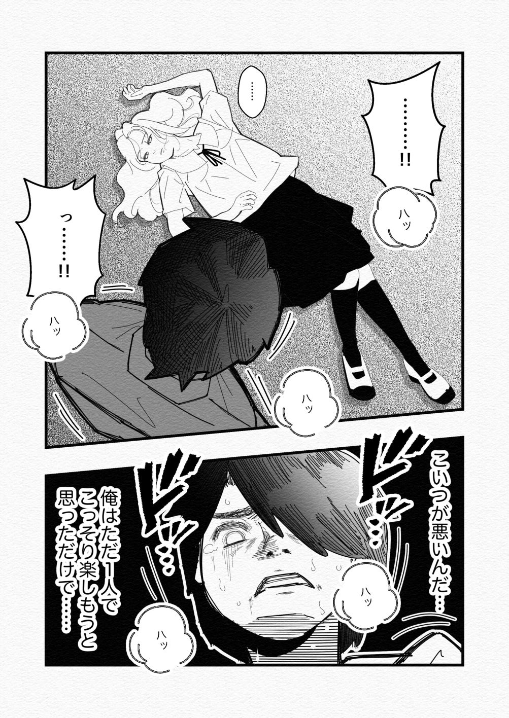 気づいていない女の子vol.4 - サンプル画像 10