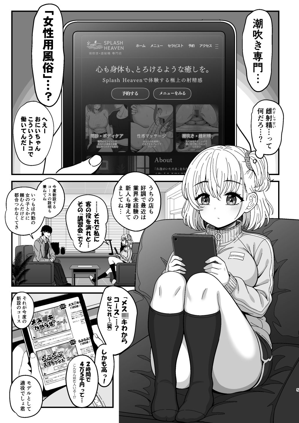 雌射精入門2〜ケツもデカければ態度もデカいメス○キJKが女性用風俗講習会のバイトで発情しちゃったので下半身の雌汁ぜんぶ抜いてもらう話〜 - サンプル画像 2