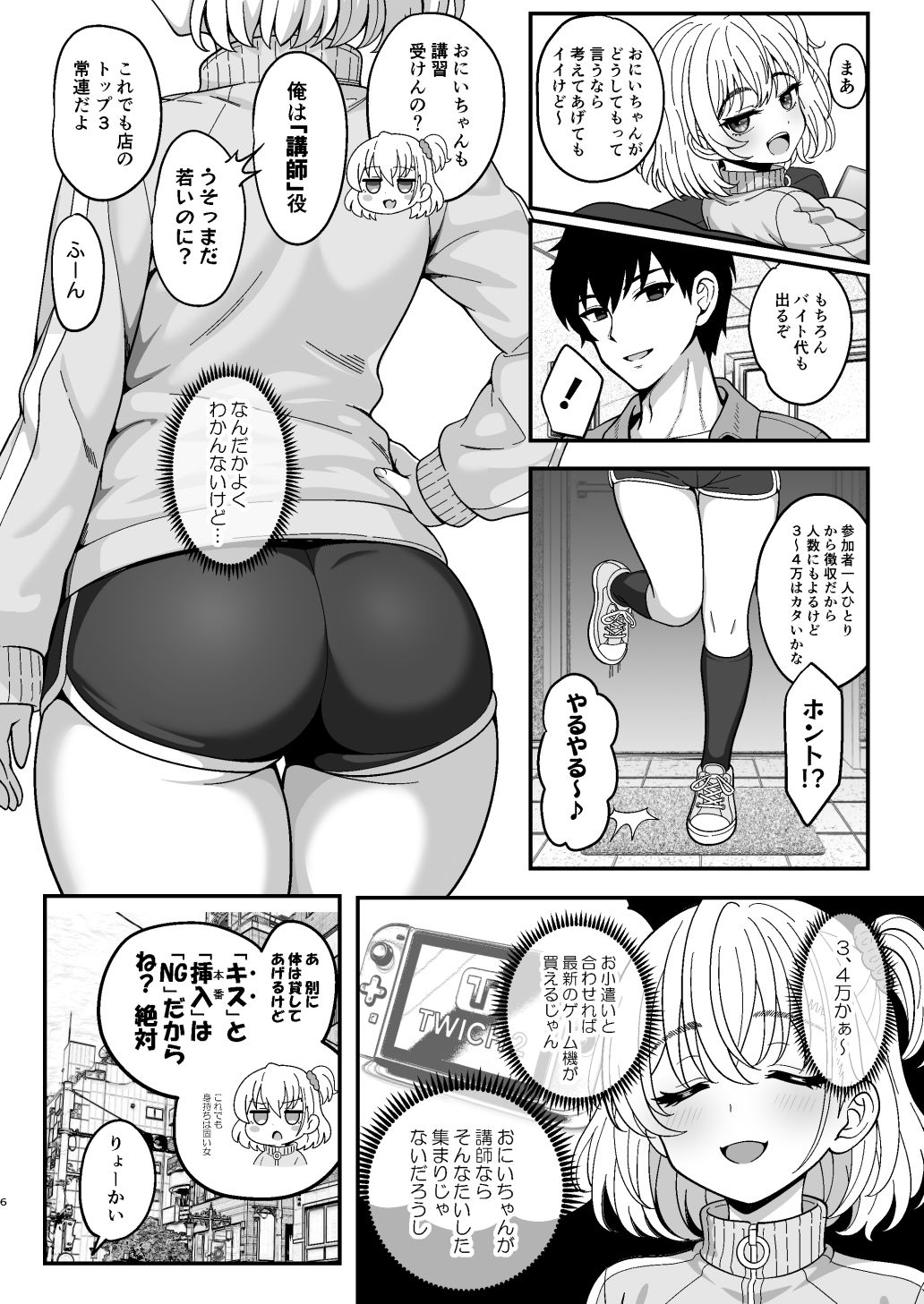雌射精入門2〜ケツもデカければ態度もデカいメス○キJKが女性用風俗講習会のバイトで発情しちゃったので下半身の雌汁ぜんぶ抜いてもらう話〜 - サンプル画像 3
