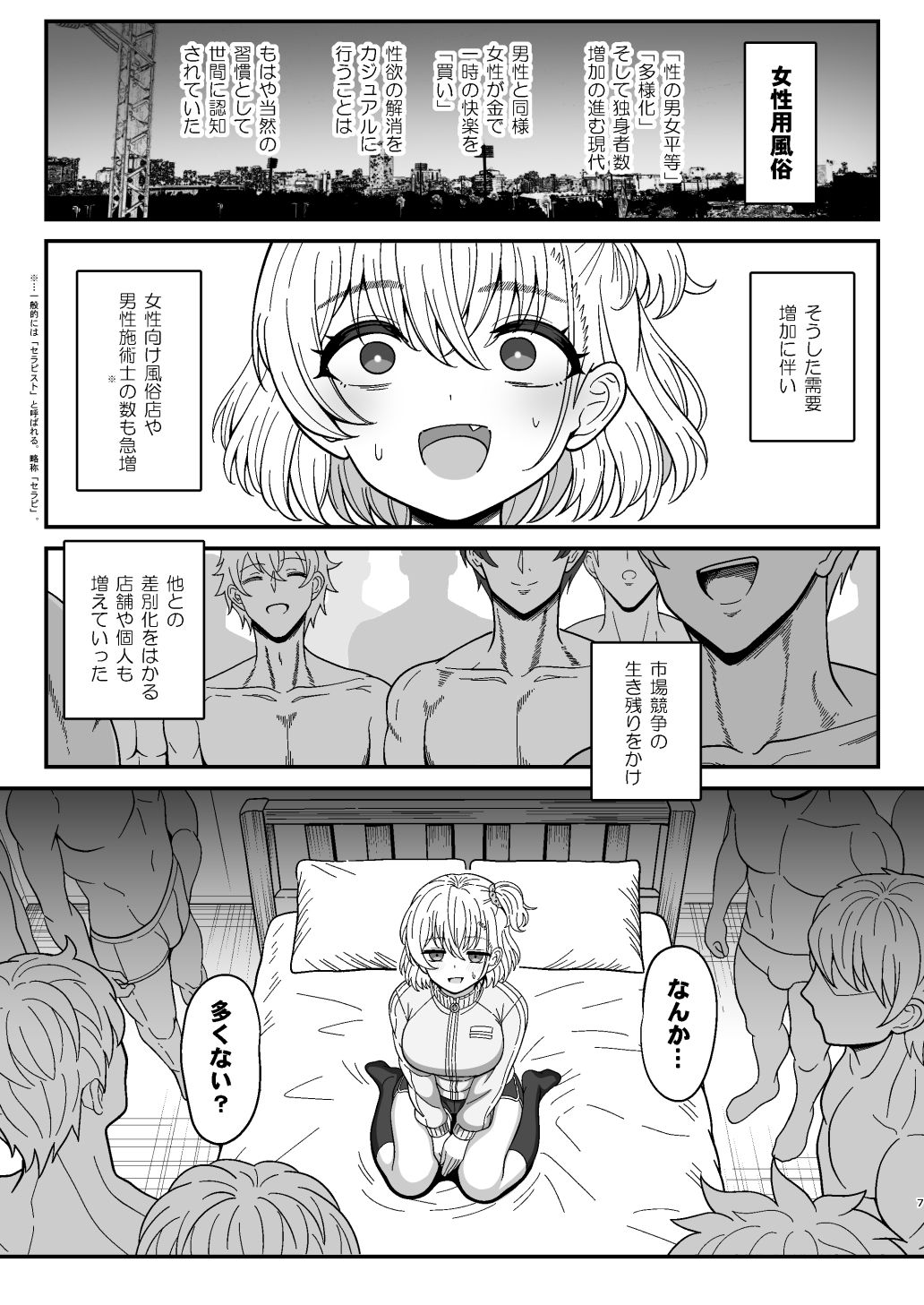 雌射精入門2〜ケツもデカければ態度もデカいメス○キJKが女性用風俗講習会のバイトで発情しちゃったので下半身の雌汁ぜんぶ抜いてもらう話〜 - サンプル画像 4