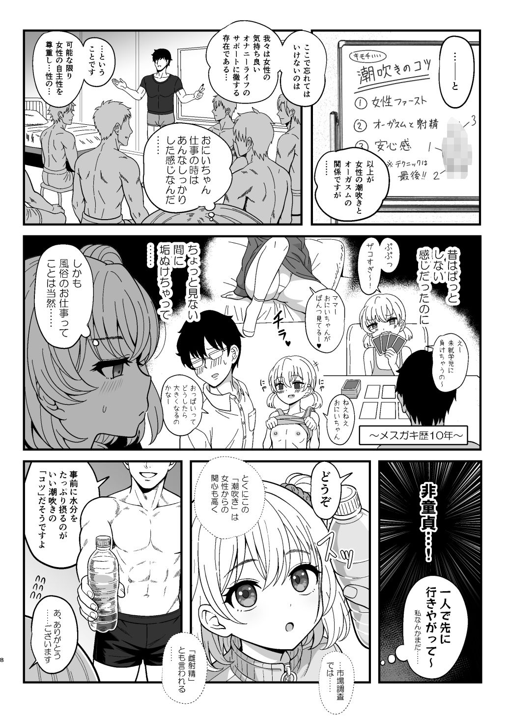 雌射精入門2〜ケツもデカければ態度もデカいメス○キJKが女性用風俗講習会のバイトで発情しちゃったので下半身の雌汁ぜんぶ抜いてもらう話〜 - サンプル画像 5