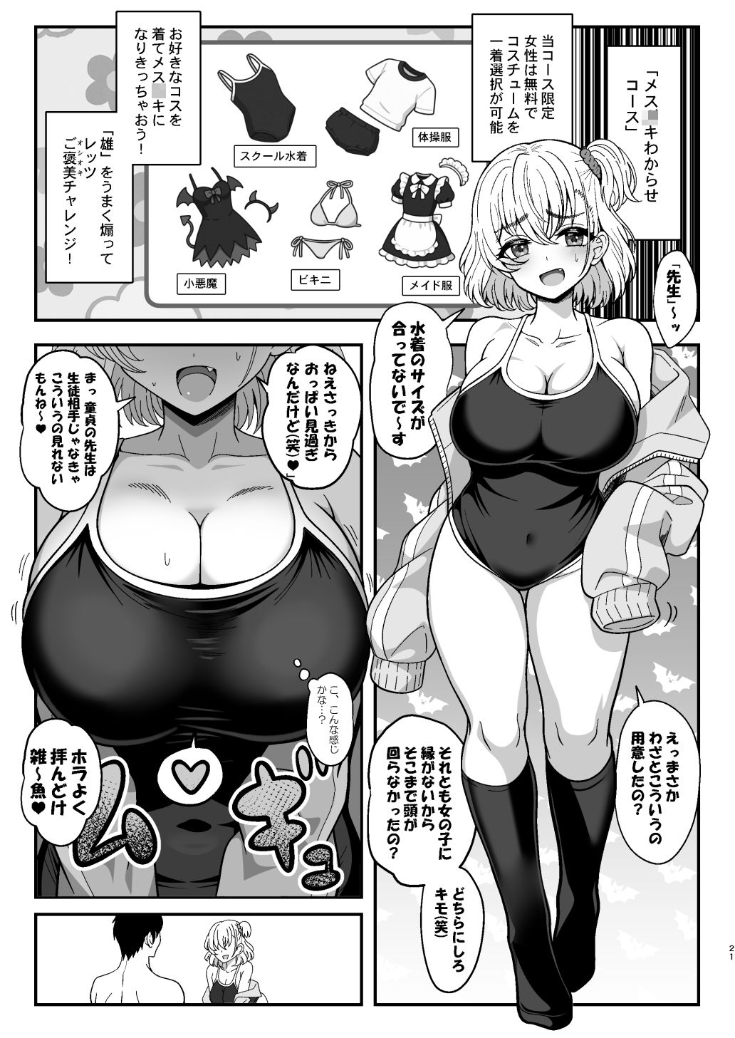 雌射精入門2〜ケツもデカければ態度もデカいメス○キJKが女性用風俗講習会のバイトで発情しちゃったので下半身の雌汁ぜんぶ抜いてもらう話〜 - サンプル画像 7