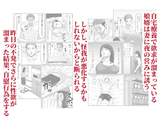 娘婿の底知れぬ精力絶倫にイカされました… - サンプル画像 2