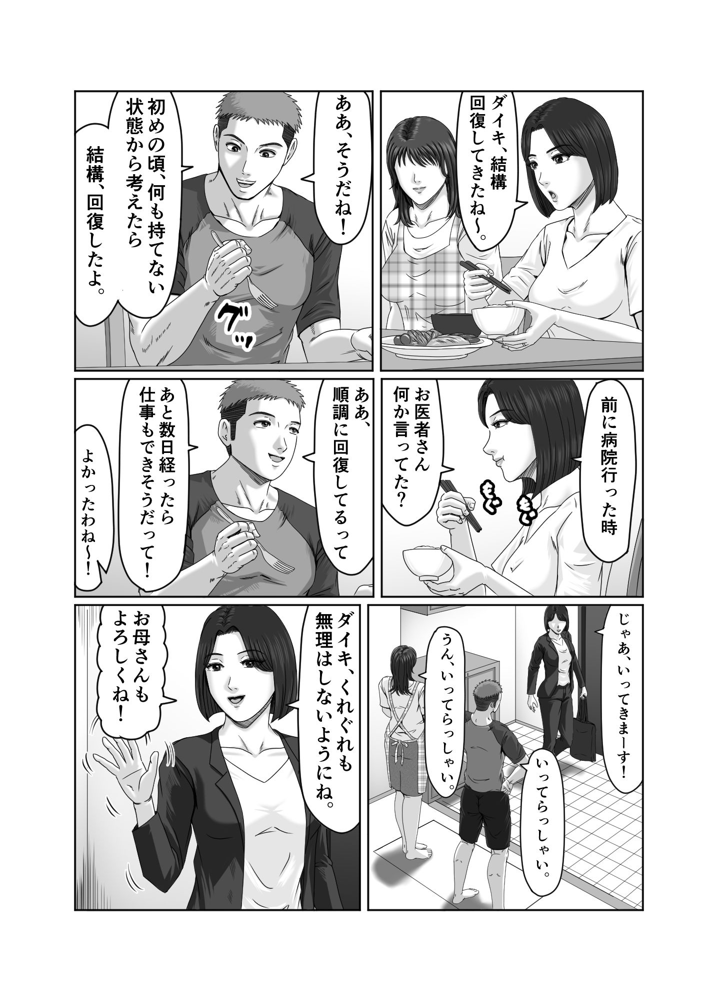 娘婿の底知れぬ精力絶倫にイカされました… - サンプル画像 7
