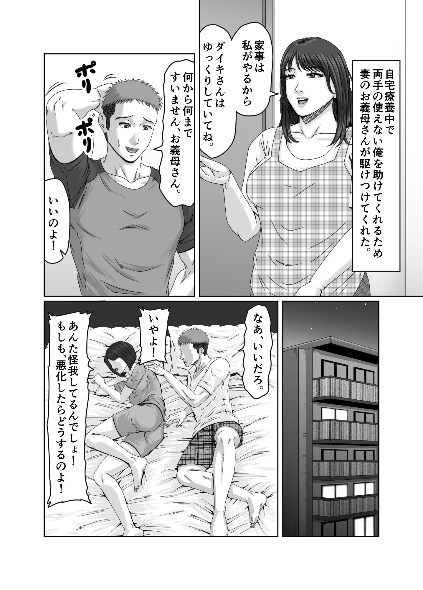 娘婿の底知れぬ精力絶倫にイカされました… - サンプル画像 8