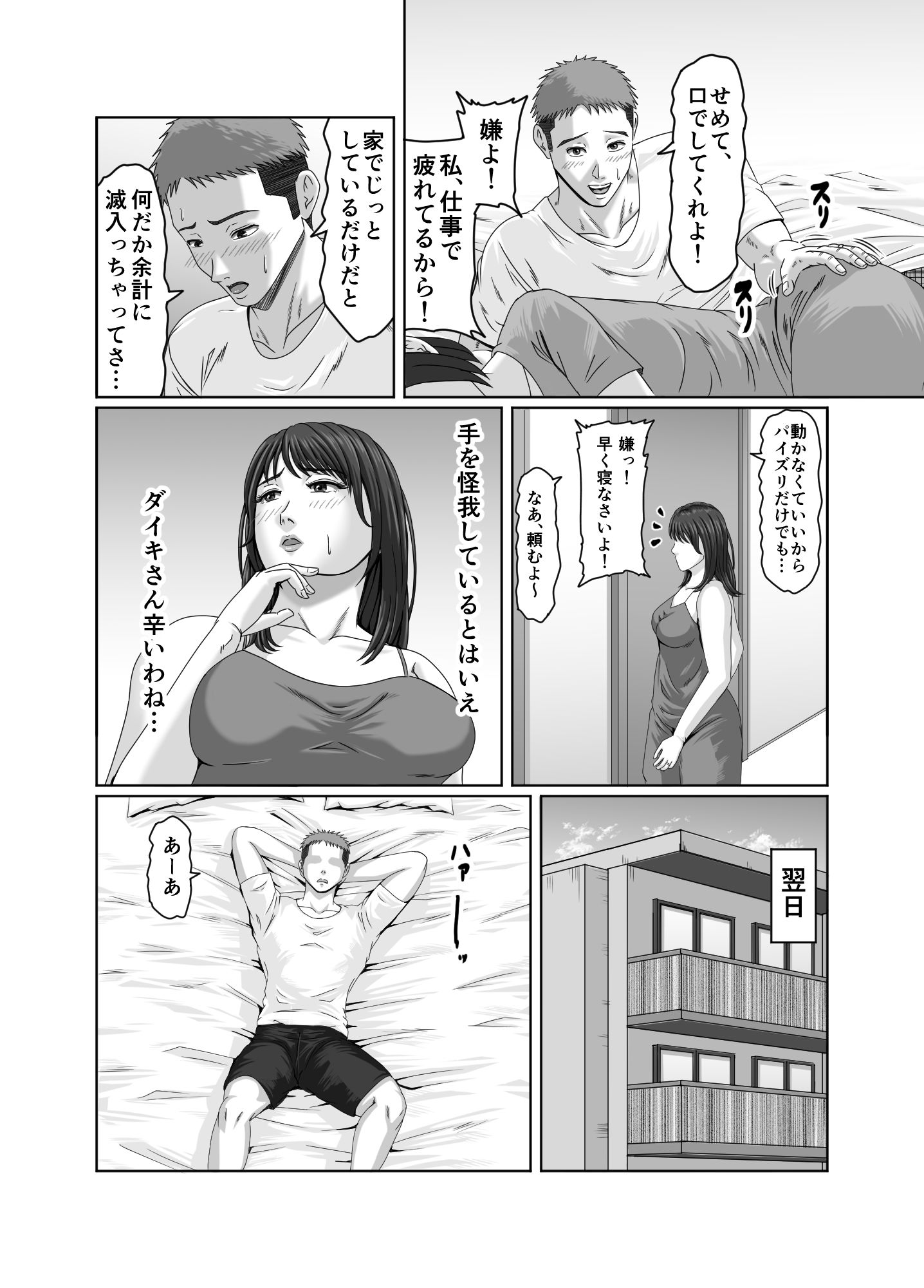娘婿の底知れぬ精力絶倫にイカされました… - サンプル画像 9