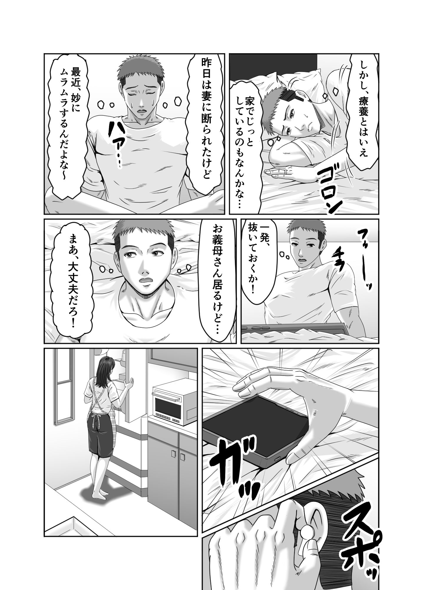 娘婿の底知れぬ精力絶倫にイカされました… - サンプル画像 10