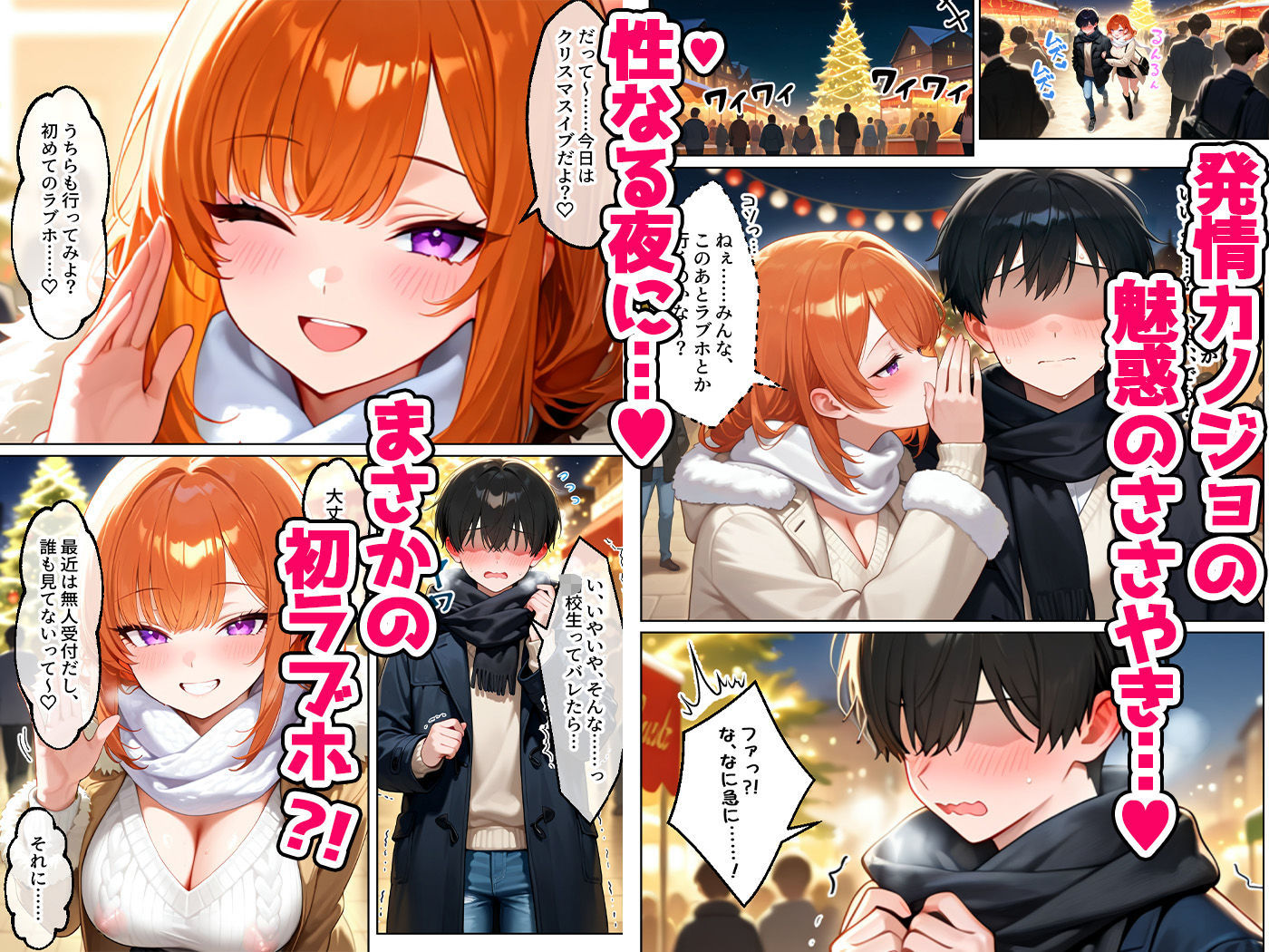 家出してきたクラスの人気ギャルが彼女になったらクリスマスに何度も中出しHさせてくれた話 - サンプル画像 4