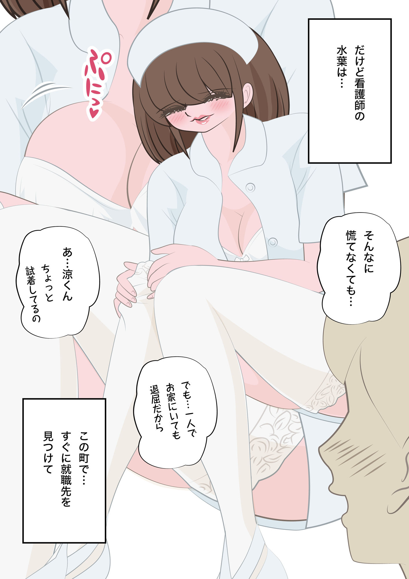 NTR物語(10)桐谷水葉|精飲室編・面接レ●プ編・夜勤輪●編 - サンプル画像 3