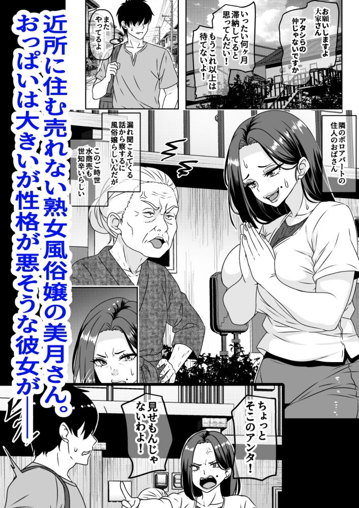 俺が性豪なのを知らずに月1万でヤリ放題のサブスク契約を結んでしまった不人気風俗嬢おばさん - サンプル画像 1
