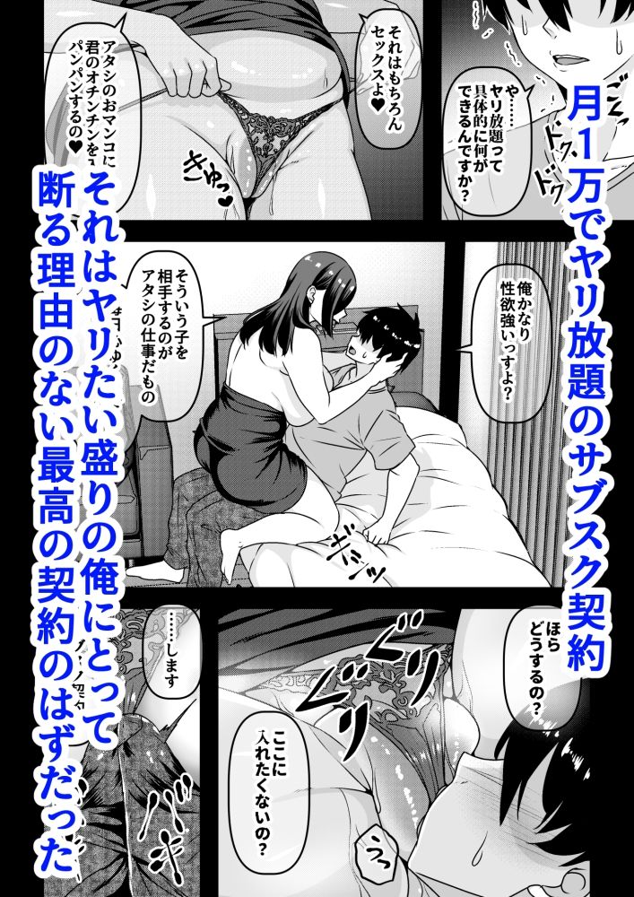 俺が性豪なのを知らずに月1万でヤリ放題のサブスク契約を結んでしまった不人気風俗嬢おばさん - サンプル画像 3