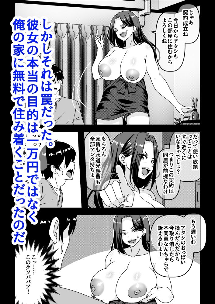 俺が性豪なのを知らずに月1万でヤリ放題のサブスク契約を結んでしまった不人気風俗嬢おばさん - サンプル画像 4