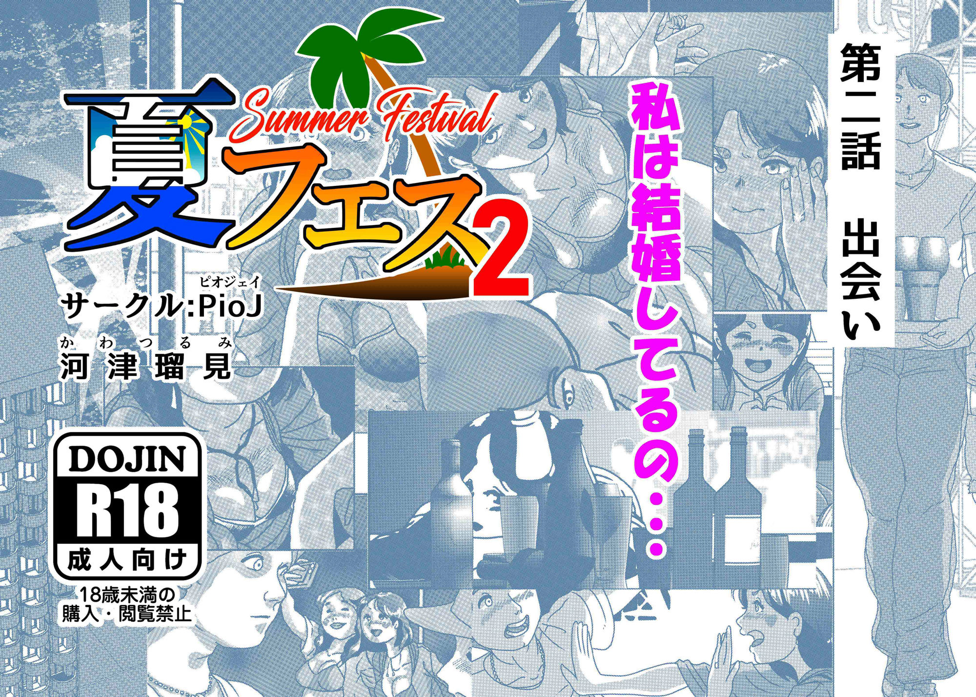 夏フェス2 - サンプル画像 2