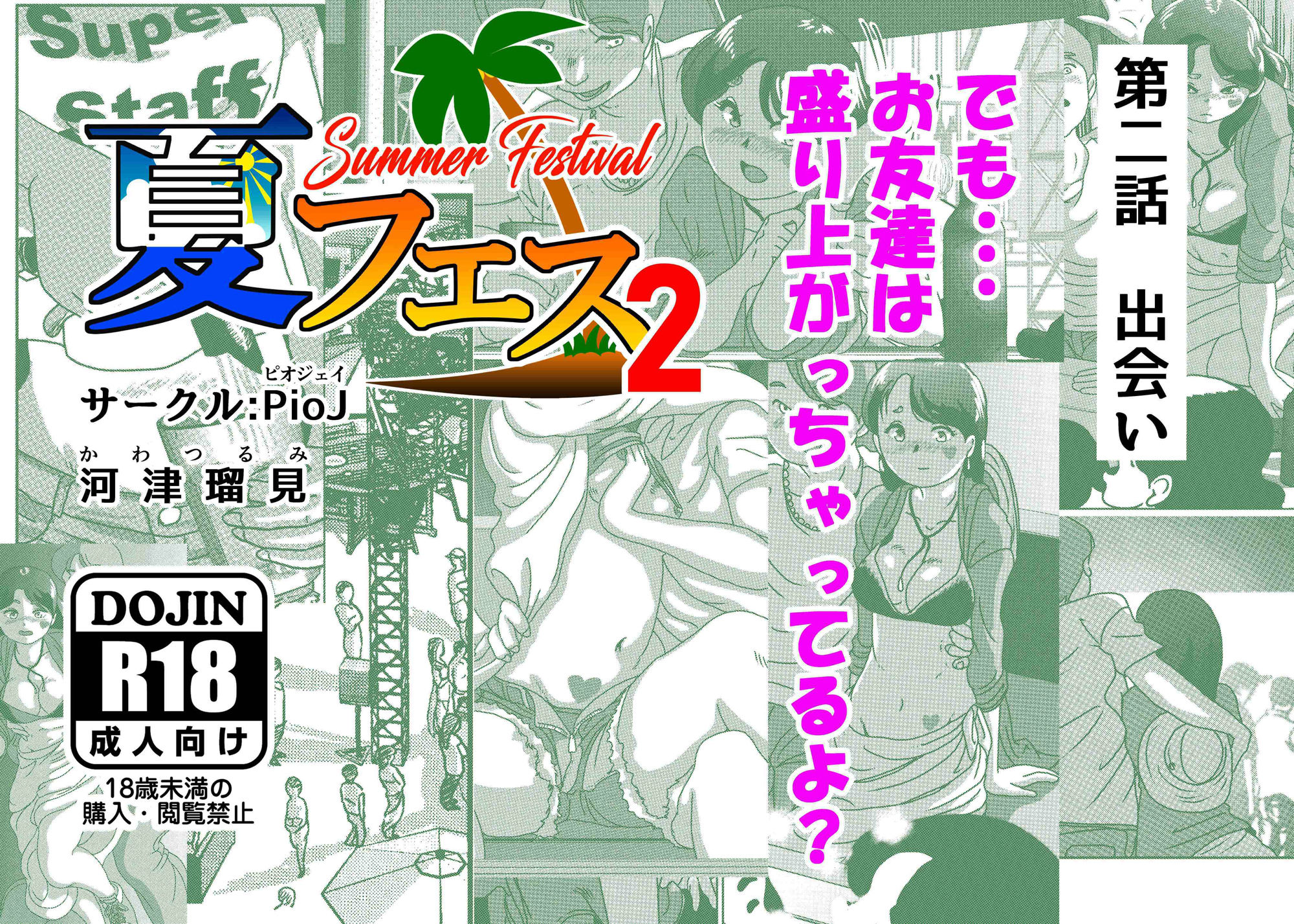 夏フェス2 - サンプル画像 3