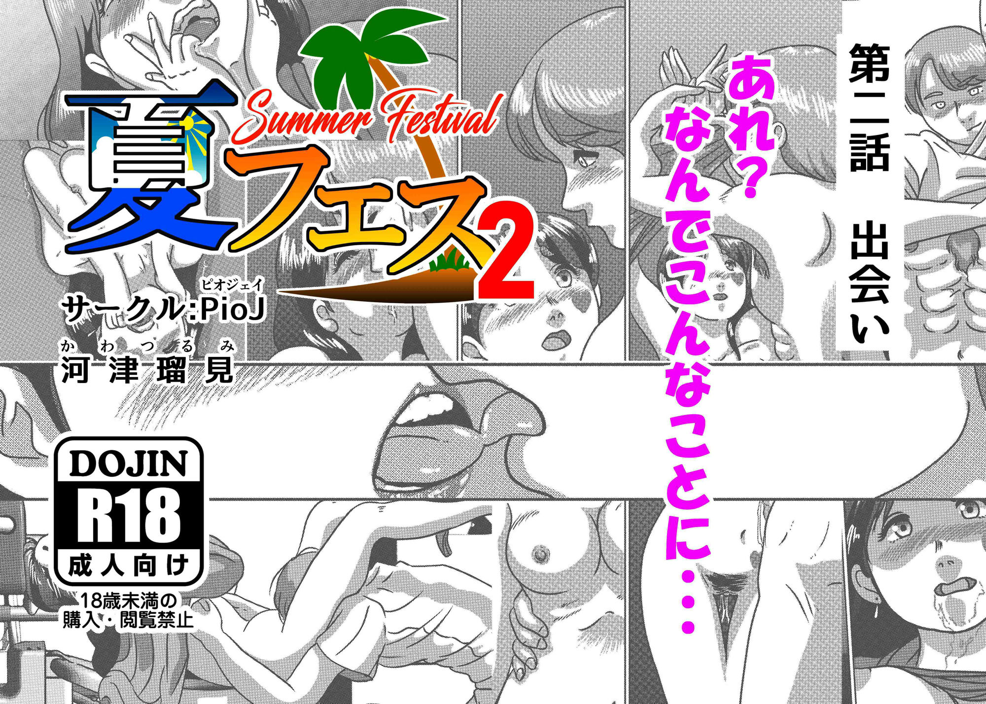 夏フェス2 - サンプル画像 4