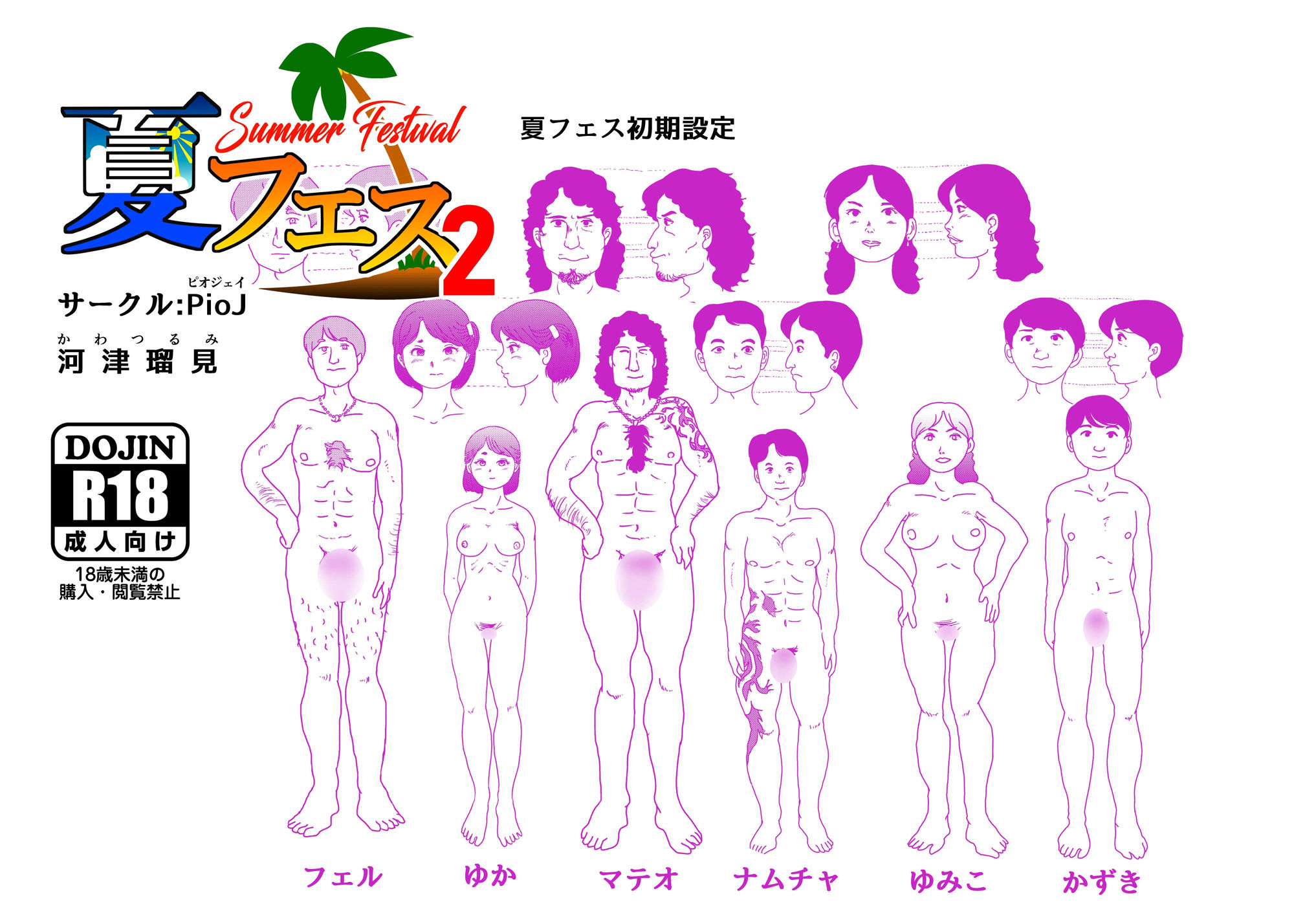 夏フェス2 - サンプル画像 5