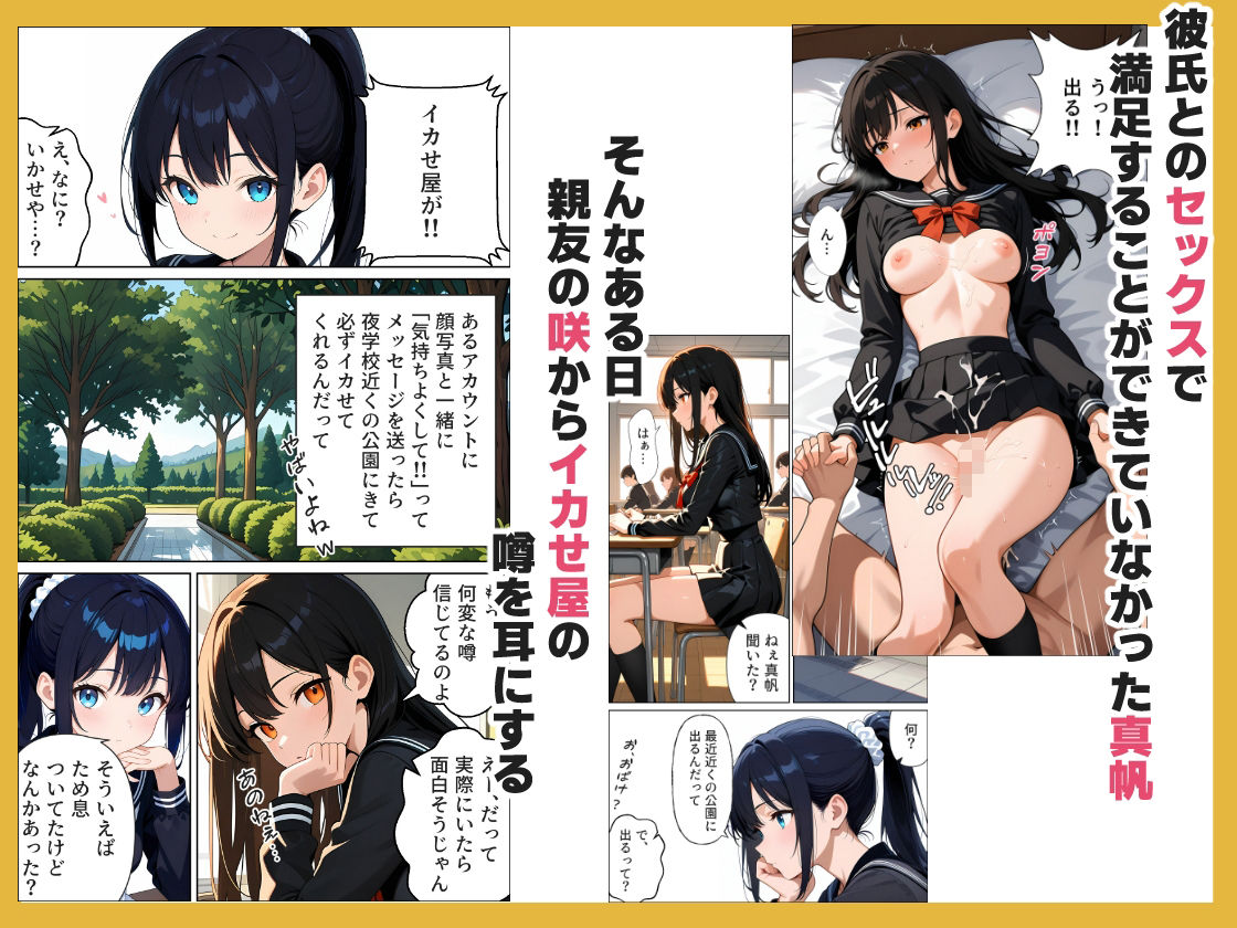 イきたい子 イかせます-彼氏のチ〇ポじゃ満足できないJKをハメ堕とす- - サンプル画像 1