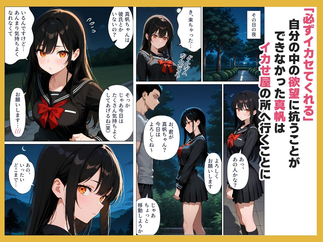 イきたい子 イかせます-彼氏のチ〇ポじゃ満足できないJKをハメ堕とす- - サンプル画像 2