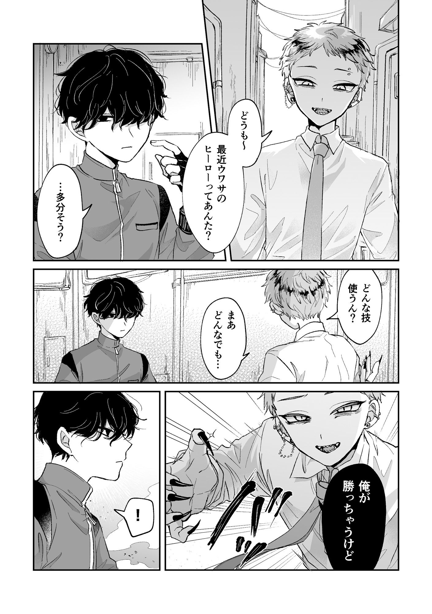 悪いけどコレ エロ漫画なんだよね - サンプル画像 1