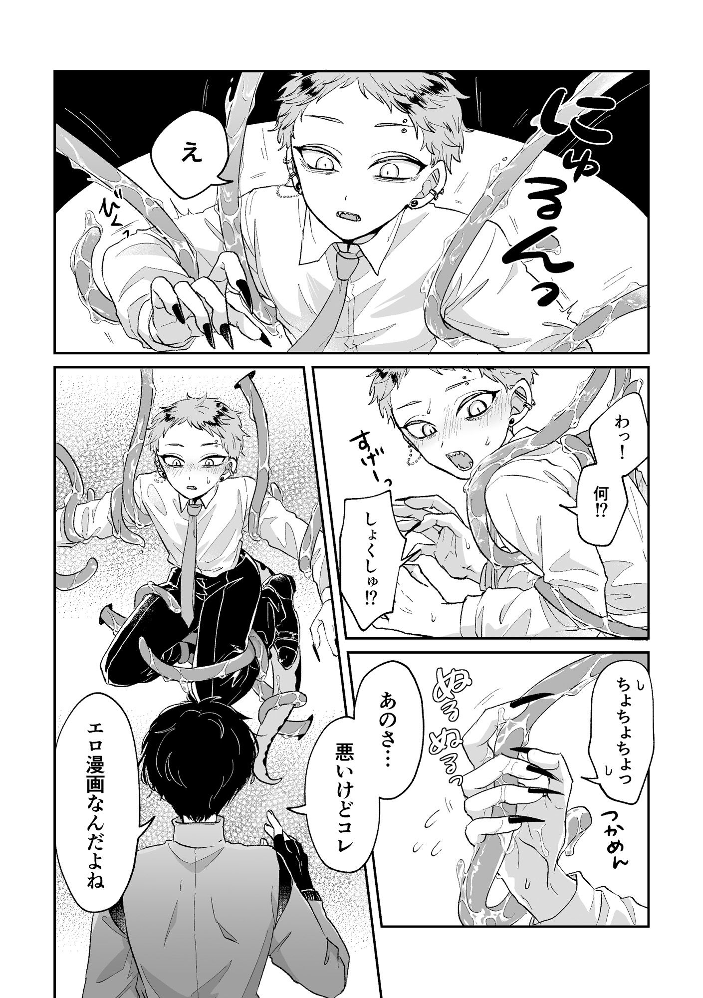 悪いけどコレ エロ漫画なんだよね - サンプル画像 2