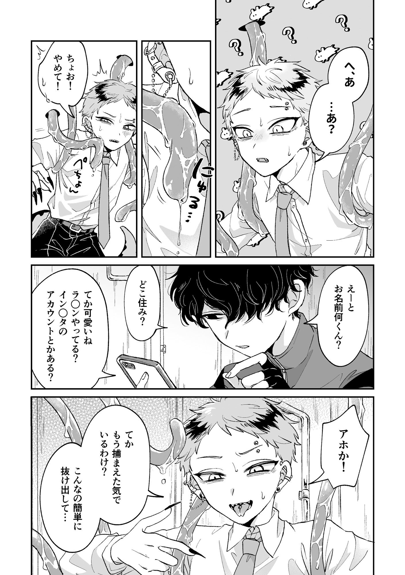 悪いけどコレ エロ漫画なんだよね - サンプル画像 3